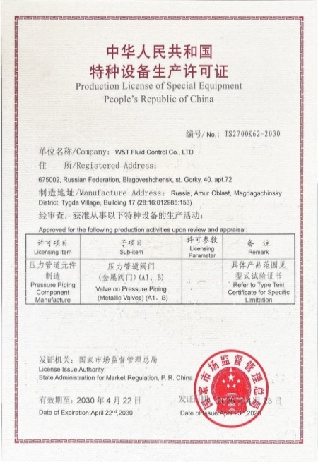 维替流体控制阀门TS特种设备许可证
