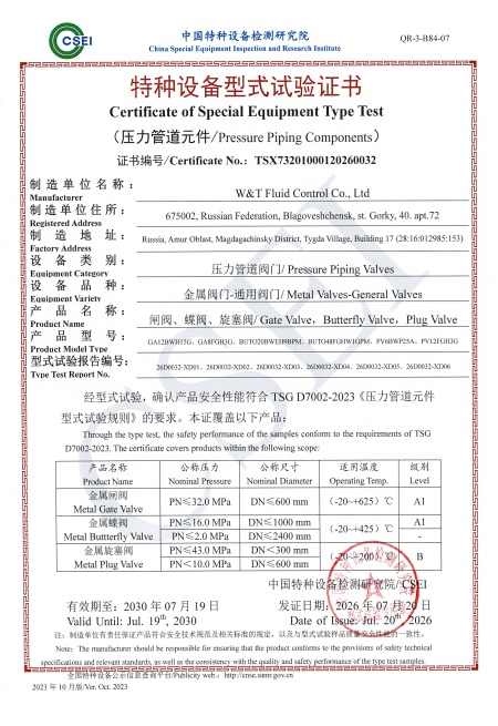 ​维替流体控制TSG特种设备型式试验证书